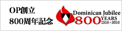OP創立800周年記念