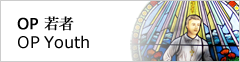 OP若者